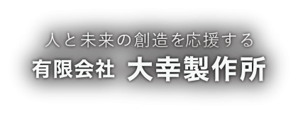 大幸SS様ロゴ連結　白に黒の影２